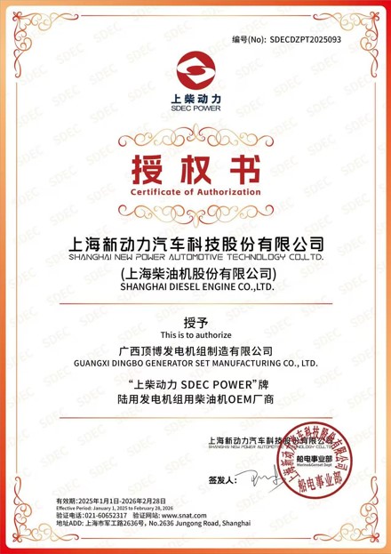 2025上柴授權書